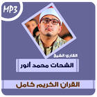 mahmood shahat full quran icon