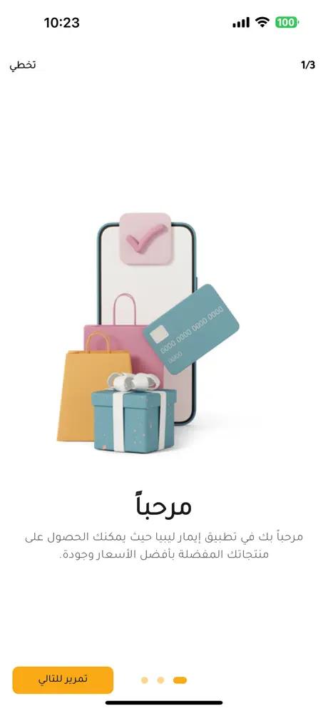 Emar - إيمار screenshot 4